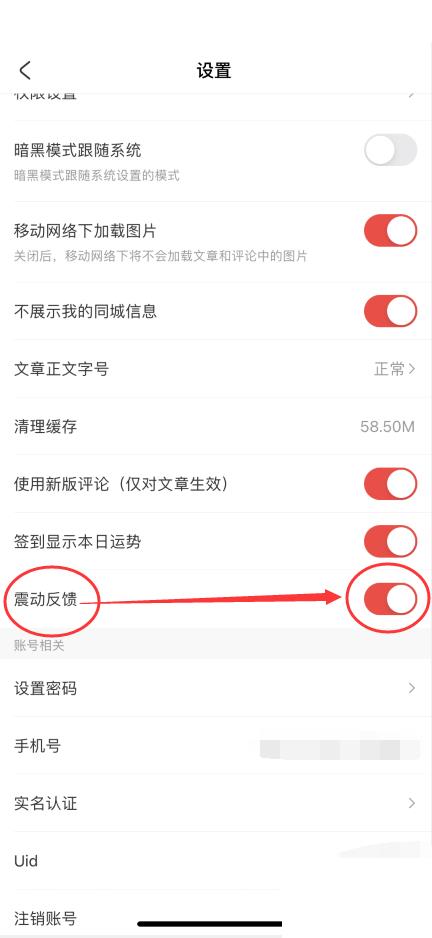 AcFun怎么开启震动反馈?AcFun开启震动反馈方法截图