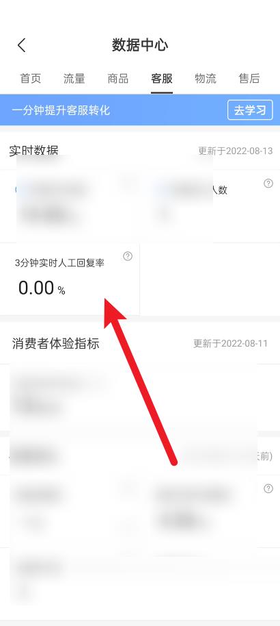 拼多多商家版怎么查看三分钟回复率？拼多多商家版查看三分钟回复率教程截图