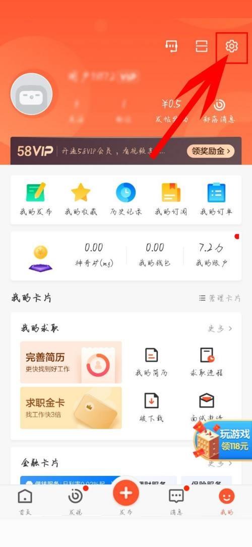 58同城怎么设置登录密码？58同城设置登录密码教程截图