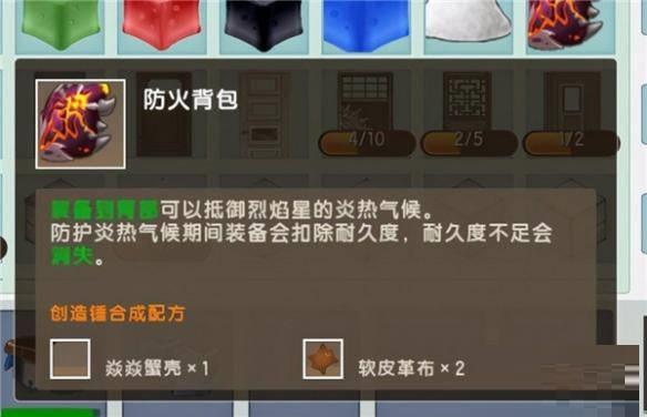 迷你世界防火背包怎么制作?迷你世界防火背包制作攻略