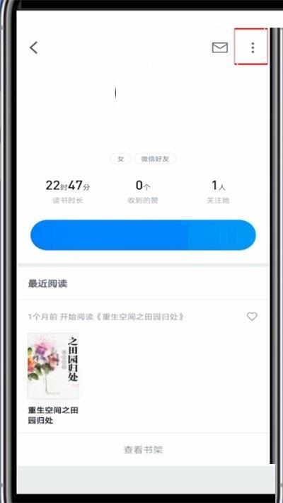 微信读书怎么拉黑别人?微信读书拉黑别人方法截图