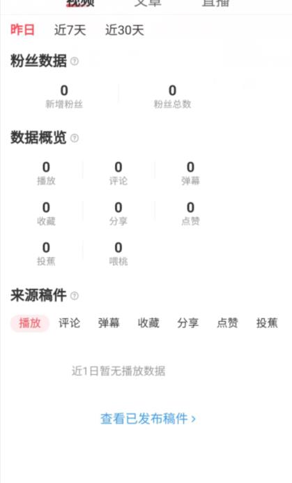 AcFun怎么查看视频数据?AcFun查看视频数据教程截图