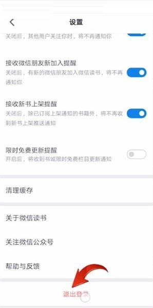 微信读书怎么退出登录?微信读书退出登录方法截图