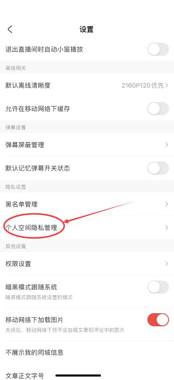 AcFun怎么公开我的点赞视频?AcFun公开我的点赞视频教程截图