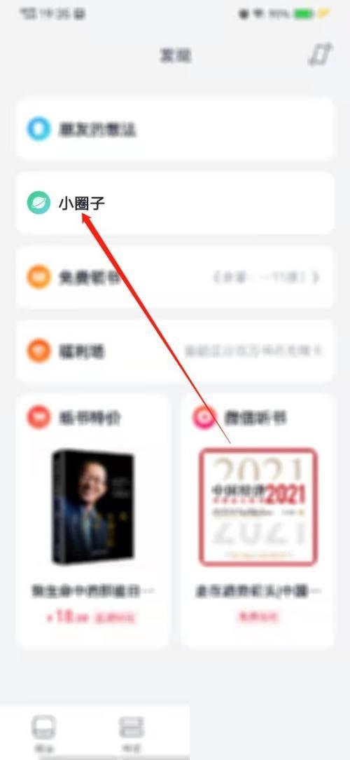 微信读书怎么发表读书想法?微信读书发表读书想法教程截图