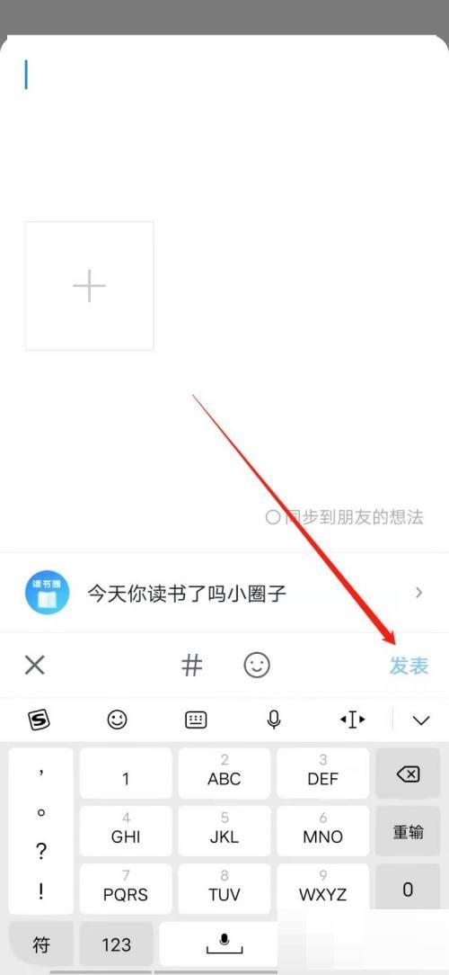 微信读书怎么发表读书想法?微信读书发表读书想法教程截图