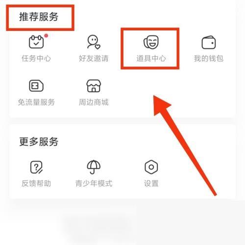 AcFun道具背包怎么打开?AcFun道具背包打开方法截图