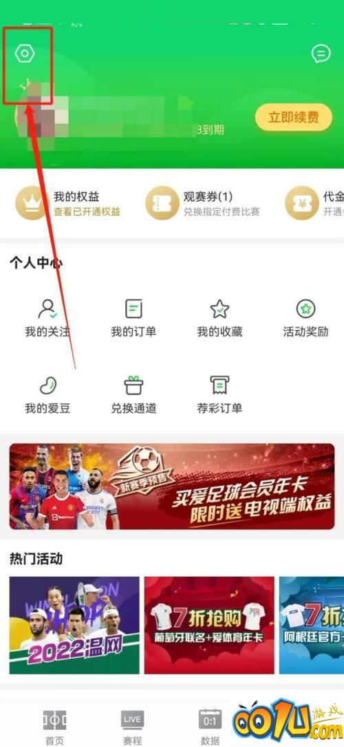 爱奇艺体育怎么开启推广位？爱奇艺体育开启推广位教程截图