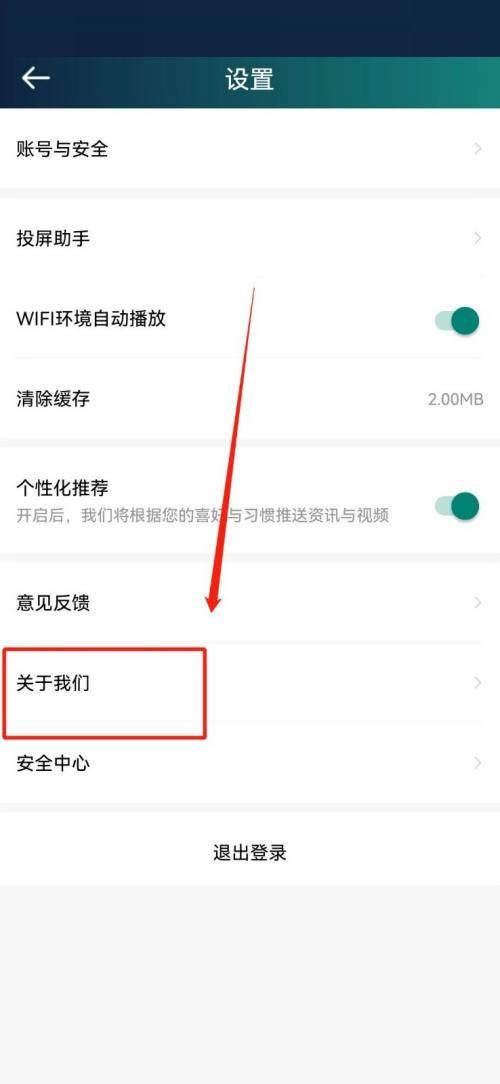 爱奇艺体育怎么查看版本号？爱奇艺体育查看版本号教程截图