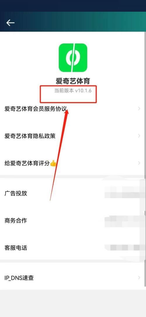 爱奇艺体育怎么查看版本号？爱奇艺体育查看版本号教程截图