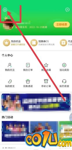 爱奇艺体育怎么查看隐私政策?爱奇艺体育查看隐私政策教程