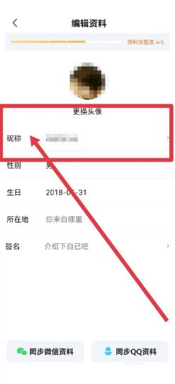 爱奇艺体育如何修改昵称?爱奇艺体育修改昵称教程截图