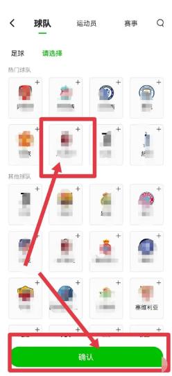 爱奇艺体育怎么添加我的专属球队?爱奇艺体育添加我的专属球队教程截图