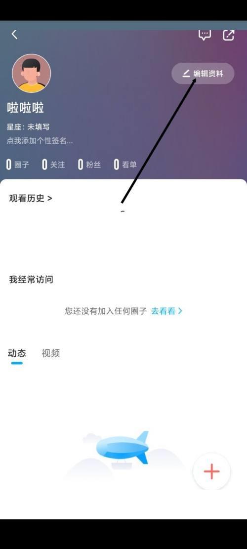 咪咕视频怎么修改昵称？咪咕视频修改昵称教程截图