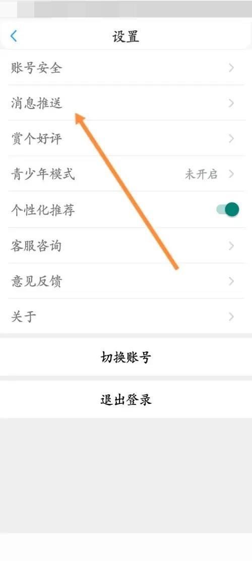 话本小说怎么关闭私信通知功能？话本小说关闭私信通知功能教程截图