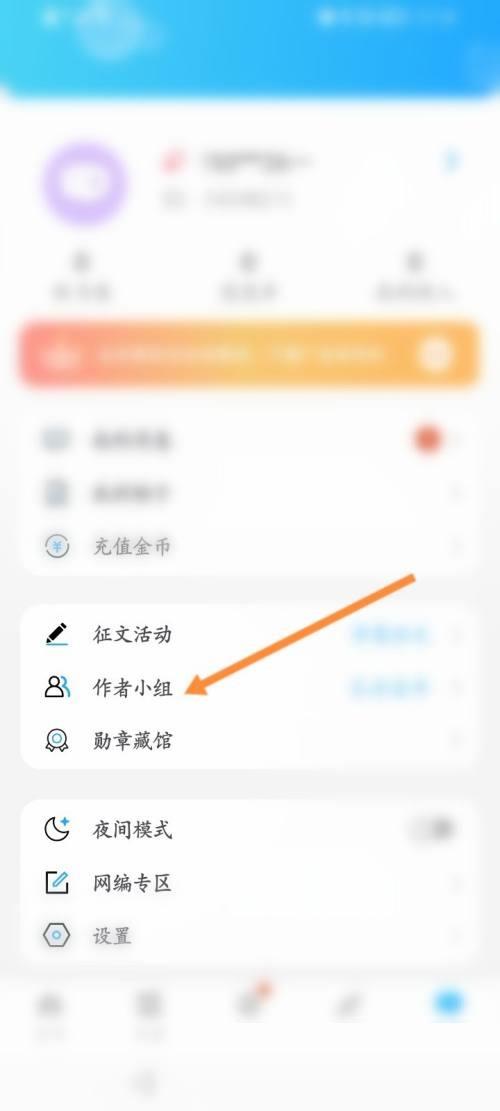 话本小说怎么创建作家小组？话本小说创建作家小组教程截图
