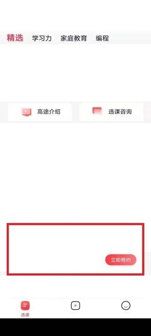 高途课堂怎么预约报名?高途课堂预约报名教程截图