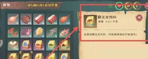 创造与魔法霸王龙饲料怎么制作?创造与魔法霸王龙饲料制作攻略截图