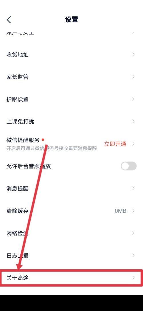 高途课堂怎么查看备案内容承诺公示？高途课堂查看备案内容承诺公示教程截图