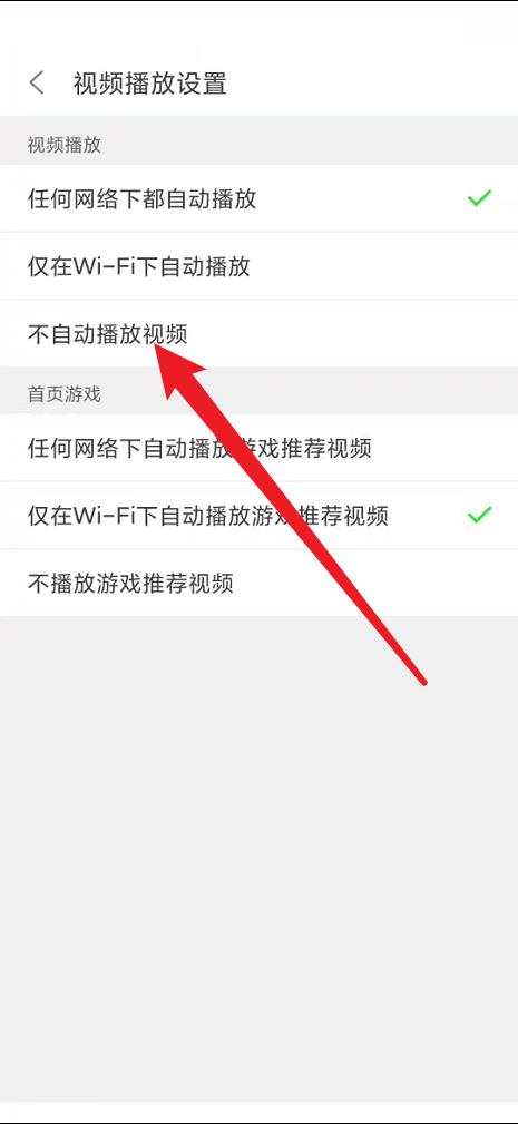 悟饭游戏厅如何关闭视频自动播放？悟饭游戏厅关闭视频自动播放教程截图