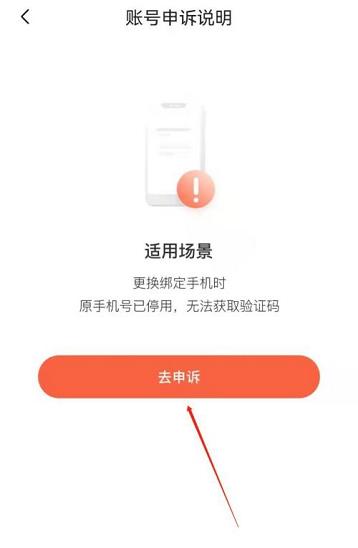 喜马拉雅FM如何申诉账号?喜马拉雅FM申诉账号的方法截图