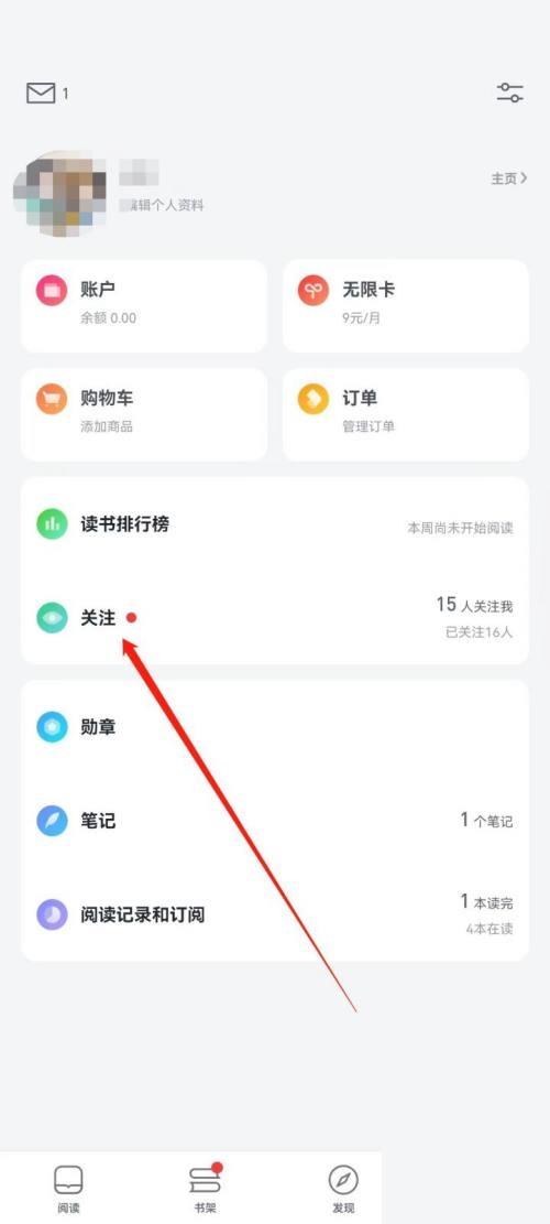 微信读书怎么查看读书小队?微信读书查看读书小队方法截图