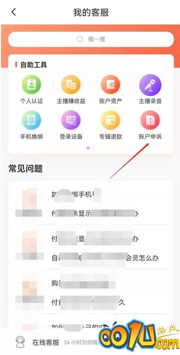 喜马拉雅FM如何申诉账号?喜马拉雅FM申诉账号的方法截图