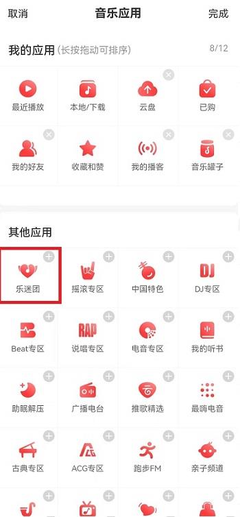 网易云音乐乐迷团怎么隐藏？网易云音乐乐迷团隐藏教程截图