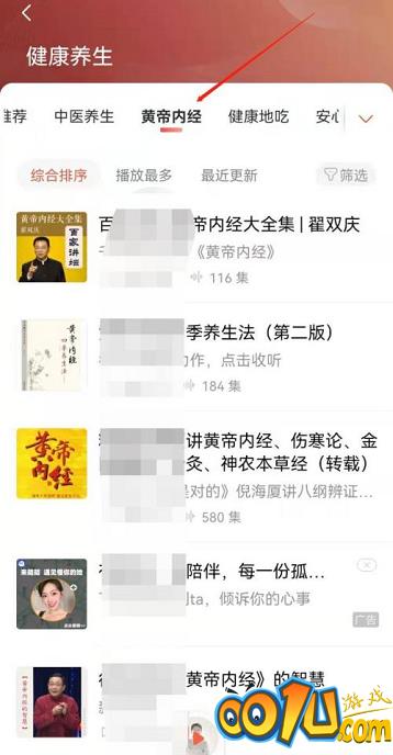 喜马拉雅FM黄帝内经音频在哪?喜马拉雅FM黄帝内经音频位置介绍截图