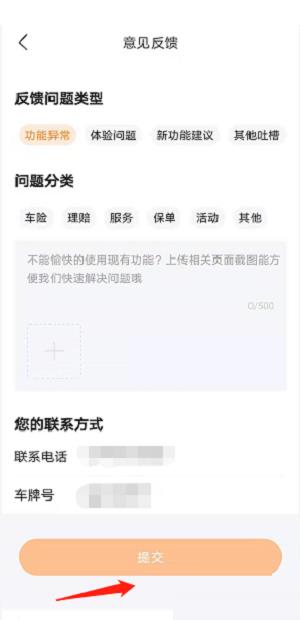 WPS Office怎么反馈意见？WPS Office反馈意见教程截图