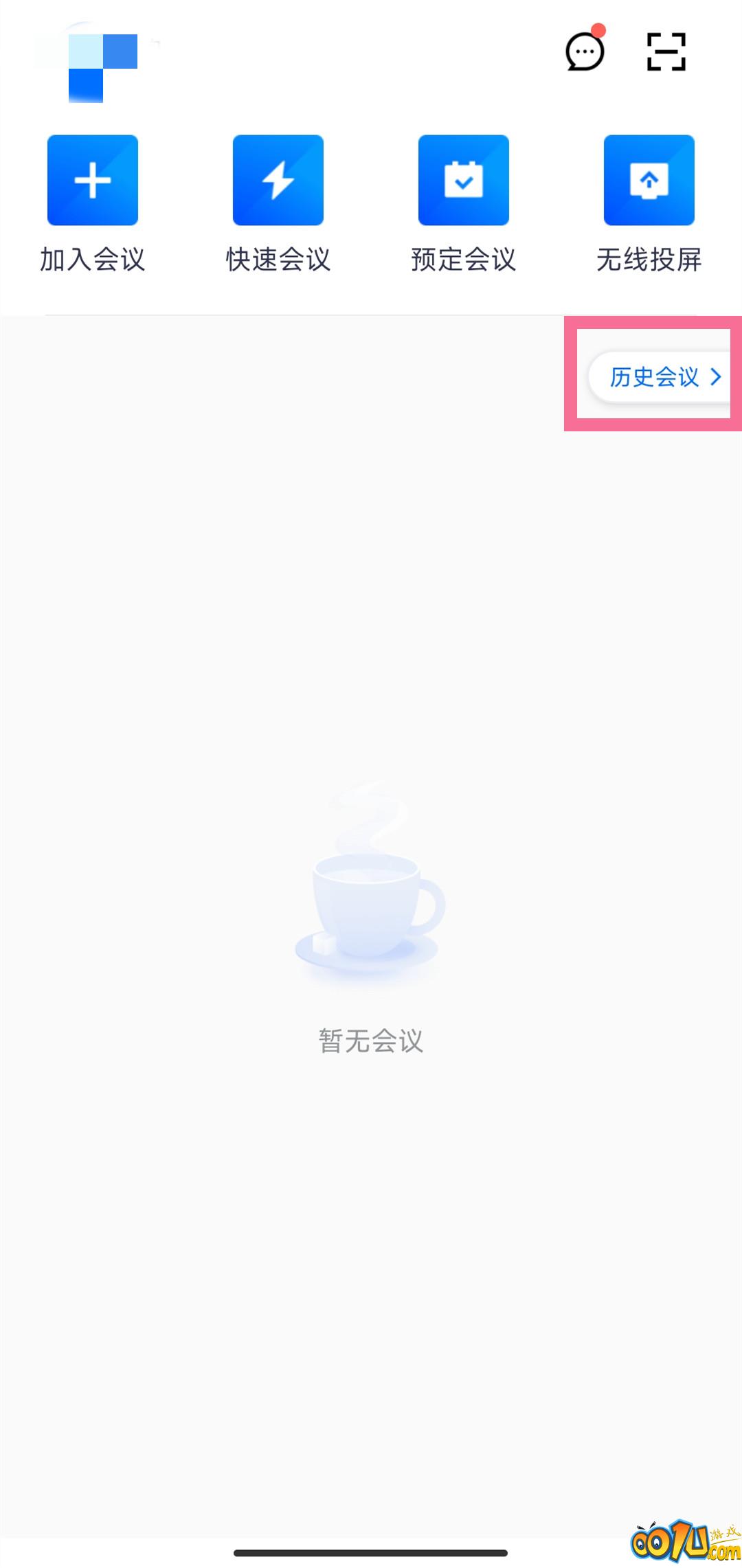 腾讯会议怎么查看历史会议考勤?腾讯会议查看历史会议考勤方法