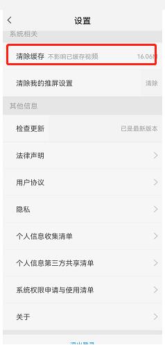 天翼超高清怎么清除缓存?天翼超高清清除缓存方法截图
