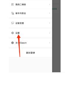 ClassIn怎么关闭通过手机号找到我?ClassIn关闭通过手机号找到我方法截图