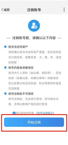 天翼超高清怎么注销账号?天翼超高清注销账号教程截图