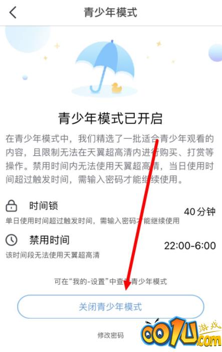 天翼超高清怎么关闭青少年模式？天翼超高清关闭青少年模式教程截图