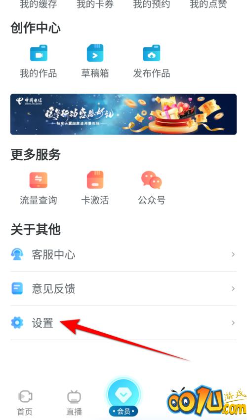 天翼超高清怎么检查更新？天翼超高清检查更新教程截图