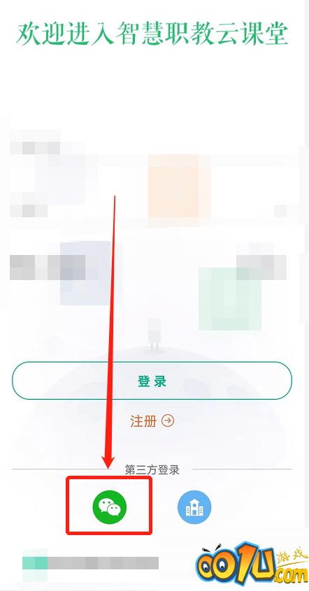 云课堂智慧职教登不上去怎么办？云课堂智慧职教登不上去解决方法截图