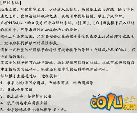 天涯明月刀手游经纬系统怎么玩？天涯明月刀手游经纬系统玩法攻略