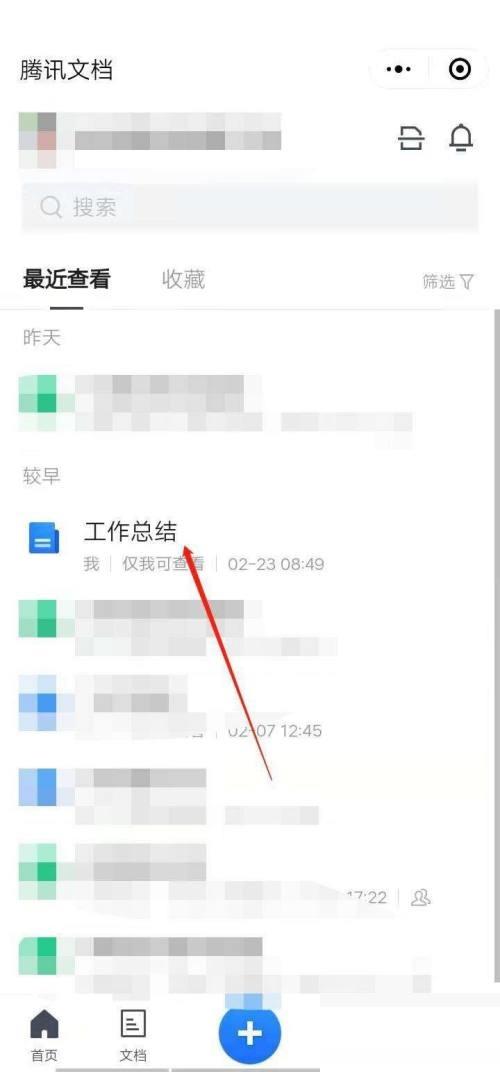 腾讯文档怎么设置下划线？腾讯文档设置下划线教程