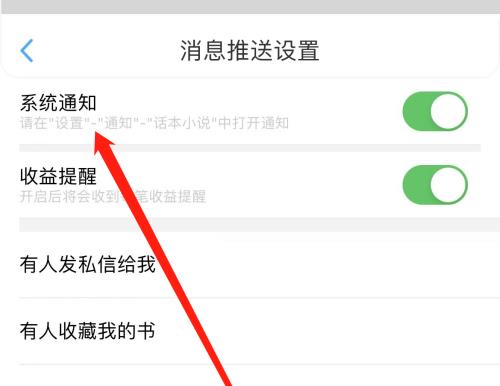 话本小说怎么开启系统通知?话本小说开启系统通知方法截图