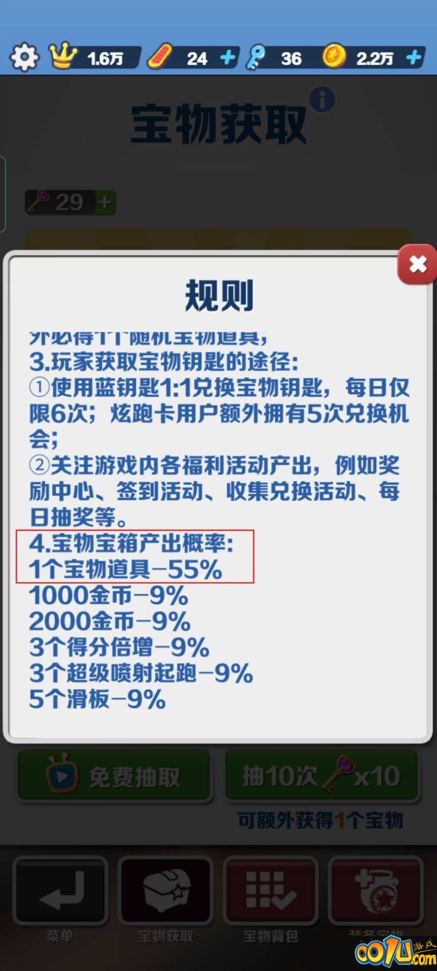 地铁跑酷忍者的火焰纹章概率是多少?地铁跑酷忍者的火焰纹章概率介绍