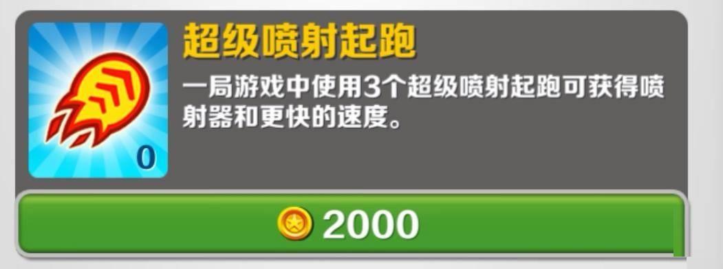 地铁跑酷超级喷射是什么?地铁跑酷超级喷射介绍截图