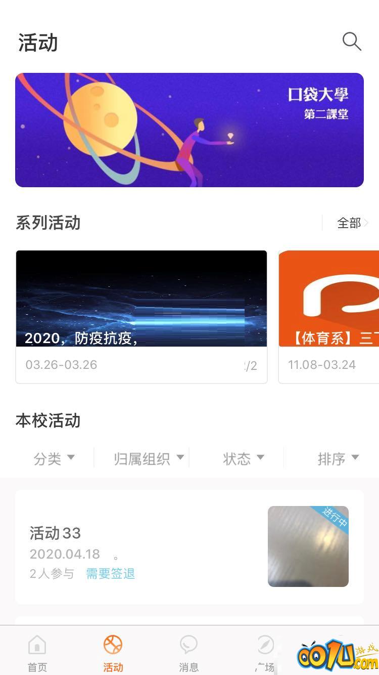 pu口袋校园怎么发起活动?pu口袋校园发起活动教程