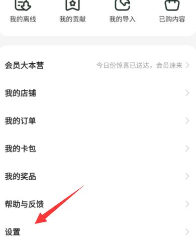 百度文库怎么清理内存?百度文库清理内存的方法截图