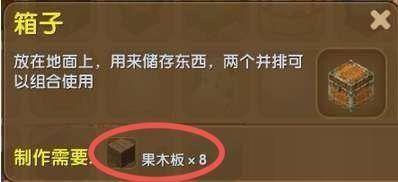 迷你世界箱子怎么制作?迷你世界箱子制作方法截图