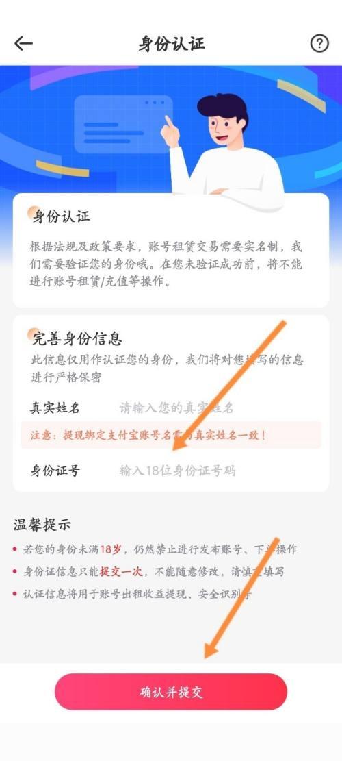 租号玩怎么实名认证？租号玩实名认证教程截图