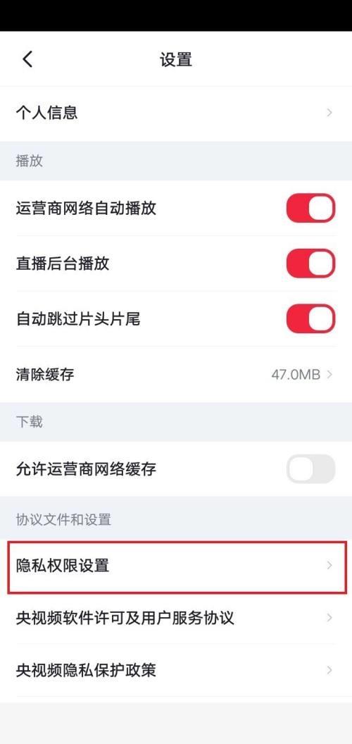 央视频怎么注销账号？央视频注销账号教程截图