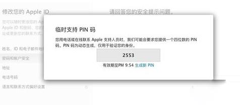 Apple ID安全问题忘了的操作过程截图