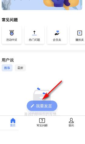 央视频怎么意见反馈？央视频意见反馈教程截图