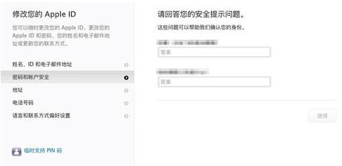 Apple ID安全问题忘了的操作过程截图